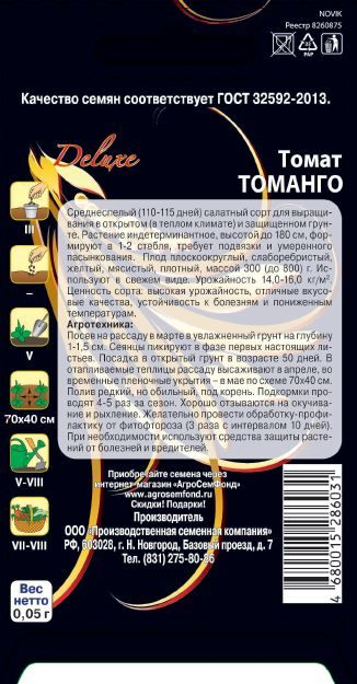 Семена Томата Томанго 0,05 г, предпросмотр