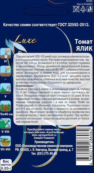 Семена Томата Ялик 0,05 г, предпросмотр
