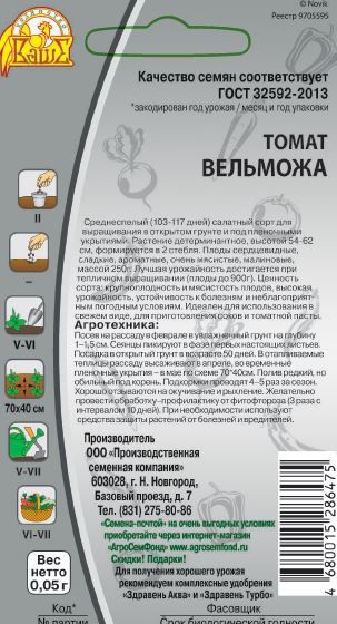 Томат Вельможа, 0,05г, превью