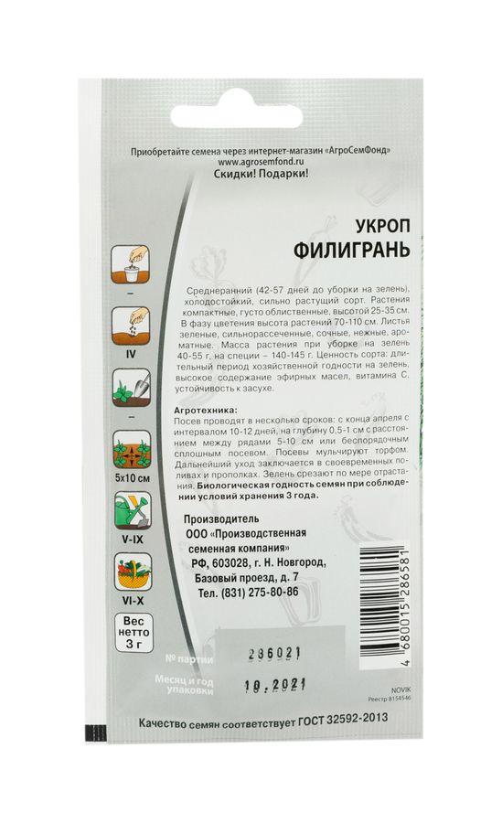 Семена укроп фили грань 3 г, превью