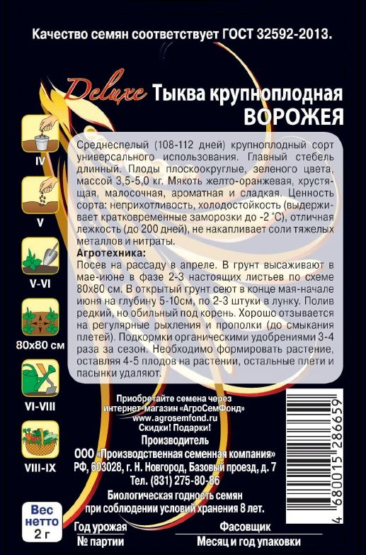 Семена Тыква Ворожея 2 г, предпросмотр