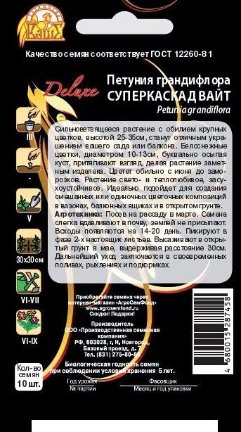 Петуния грандифлора Суперкаскад Вайт, 10шт, предпросмотр