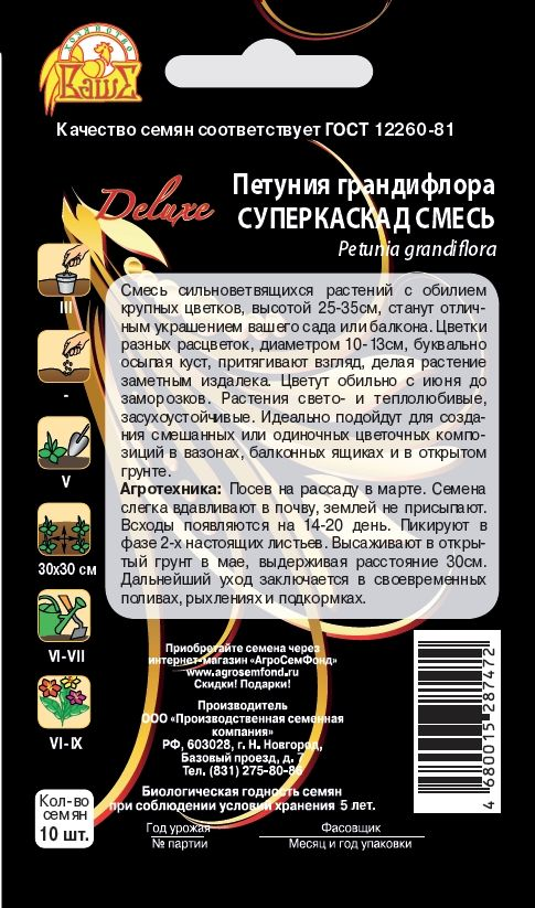Петуния грандифлора Суперкаскад смесь, 10шт, превью