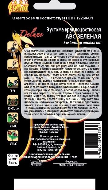 Семена Эустома крупноцветковая АВС Зеленая 5шт, превью