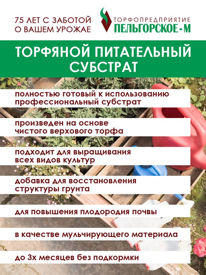 Грунт универсальный Пельгорское-М 300 л, предпросмотр