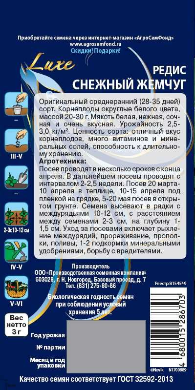 Семена Редиса Снежный жемчуг 3 г, предпросмотр