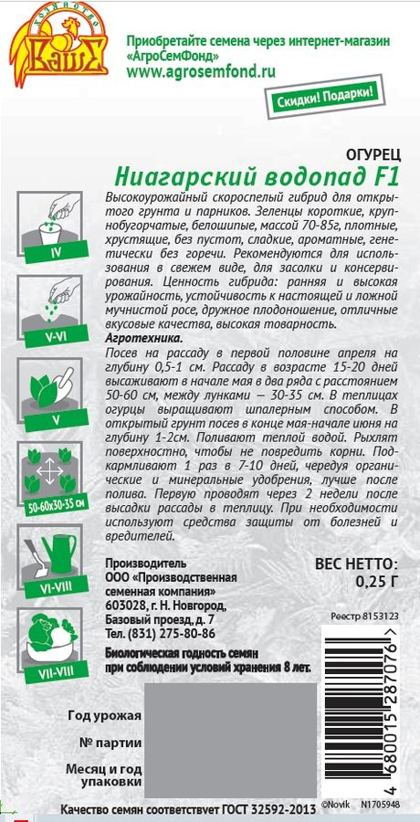 Семена Огурец Ниагарский водопад F1(Сибирская серия)   0,25 гр, предпросмотр