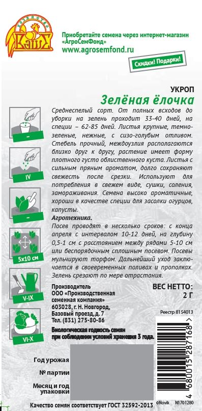 Семена укроп зеленая елочка 2 г, превью