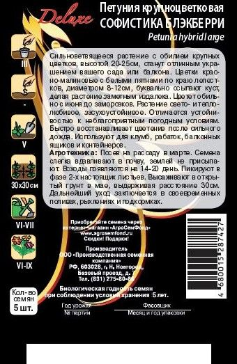 Семена петуния софистка блэкберри 5 шт, предпросмотр