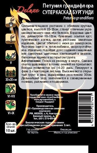 Петуния Суперкаскад Бургунди 10 шт., предпросмотр