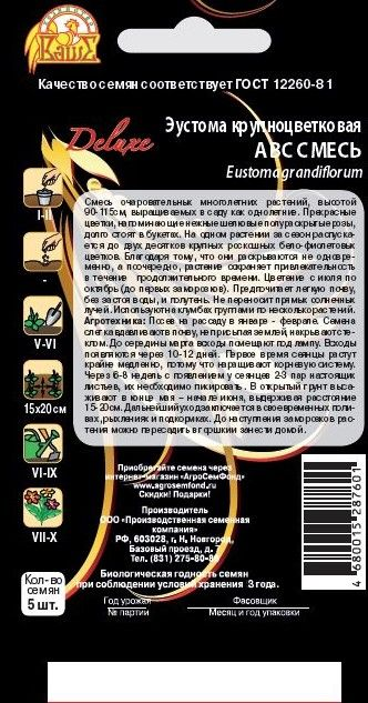 Семена эустома ABC смесь 5 шт, превью