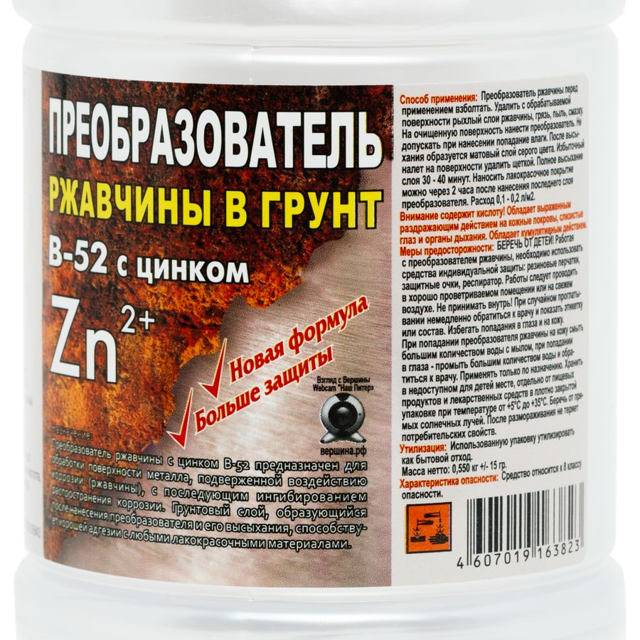 Преобразователь ржавчины в грунт с цинком 0,5 л, предпросмотр