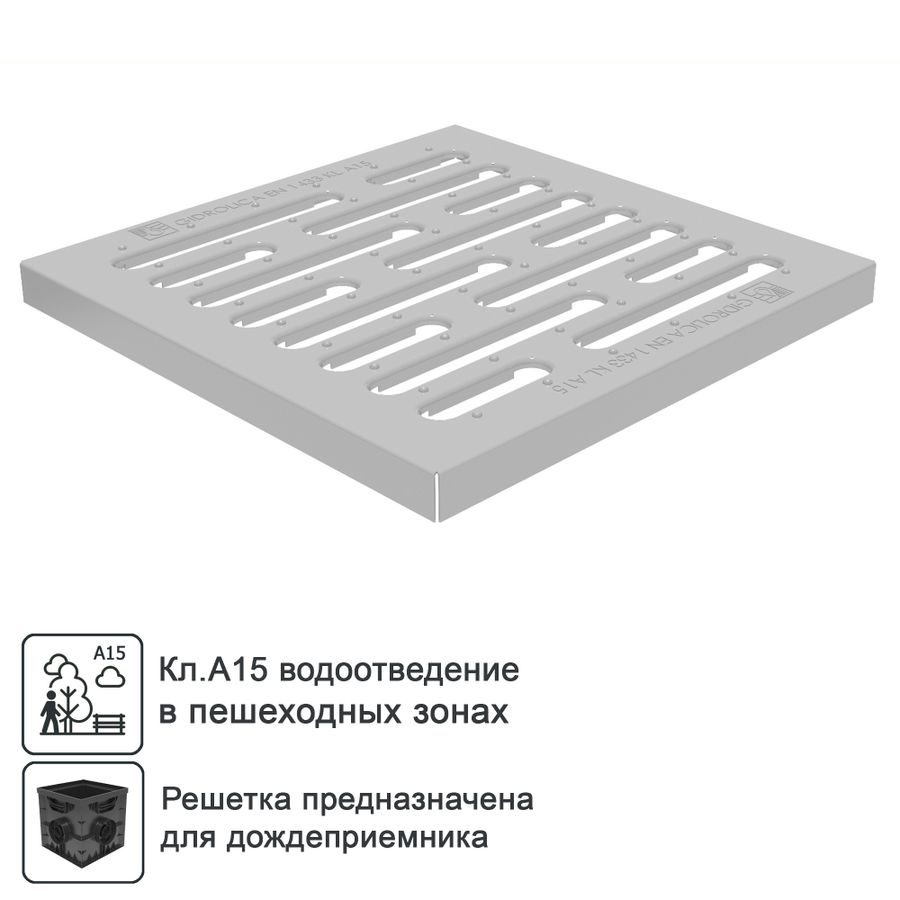 Решетка стальная к дождеприемнику Gidrolica Point 285х285х21 мм класс А15, превью