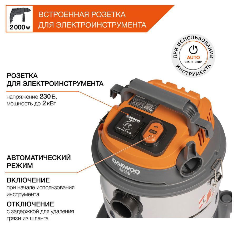 Пылесос универсальный DAEWOO DAVC 2514S 1400 Вт, предпросмотр