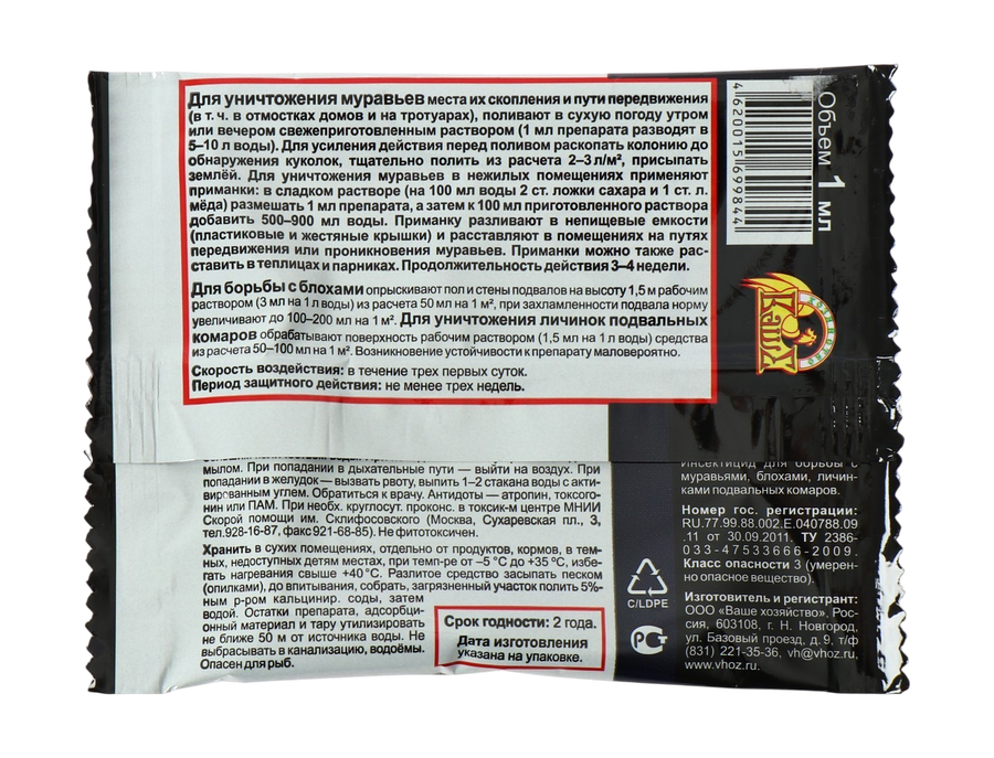 Средство защитное ВАШЕ ХОЗЯЙСТВО д/раст. Муратокс, предпросмотр