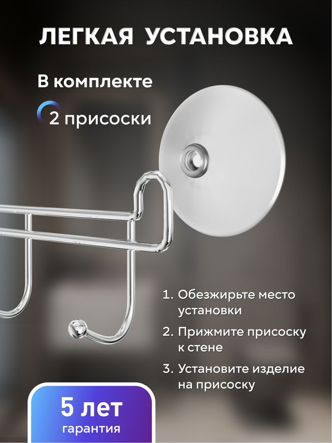 Вешалка с 5-ю крючками на 2 присосках Corsa, превью