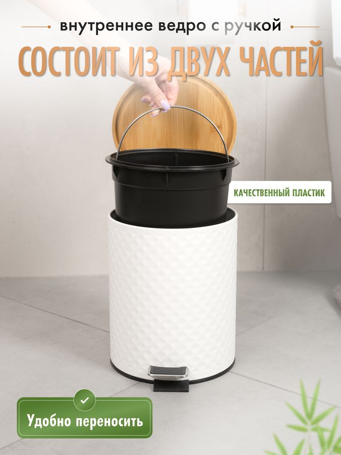 Ведро 5L с педалью и бамбуковой крышкой WHITE RHOMBUS, белый/бамбук, предпросмотр