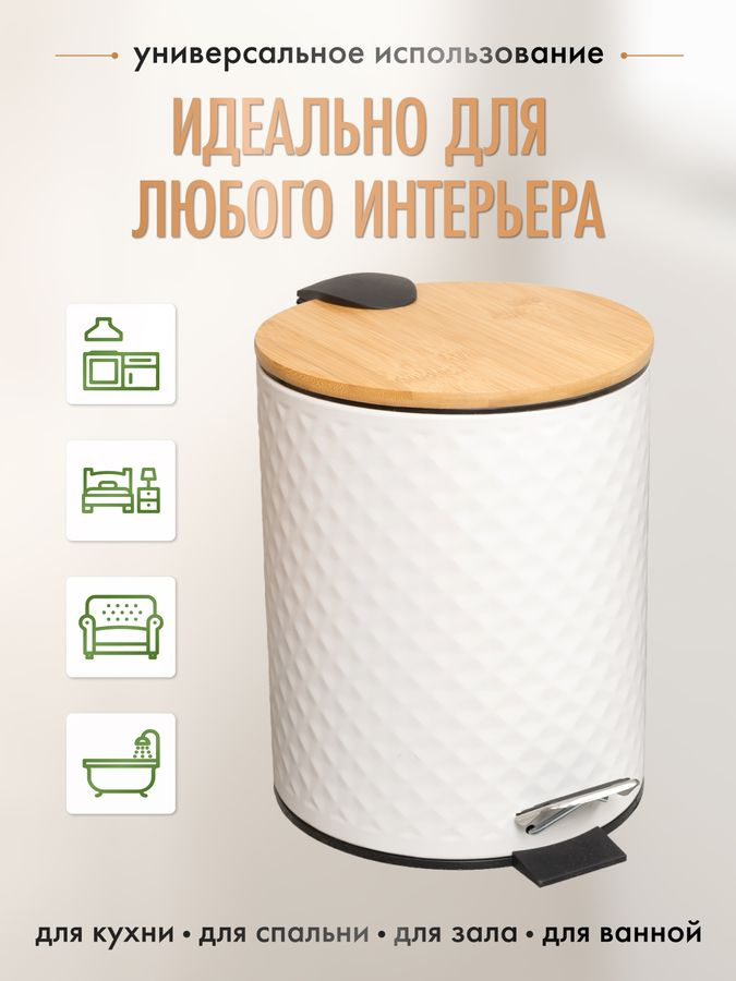 Ведро 5L с педалью и бамбуковой крышкой WHITE RHOMBUS, белый/бамбук, предпросмотр