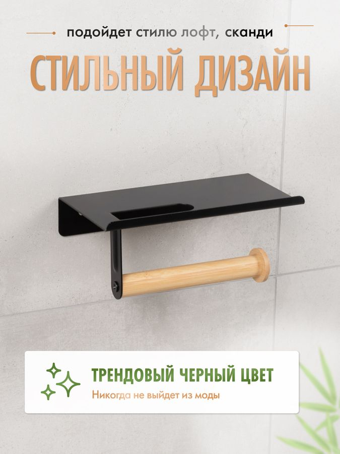 Бумагодержатель с полкой AXE на липкой ленте, черный/бамбук, превью