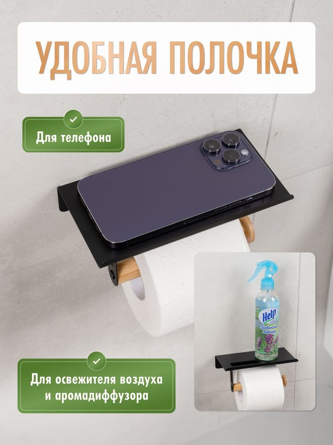 Бумагодержатель с полкой AXE на липкой ленте, черный/бамбук, превью