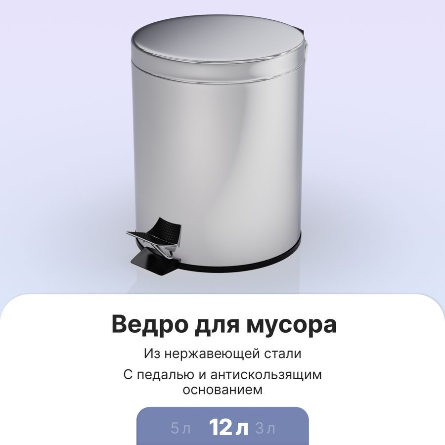 Ведро для мусора с педалью хром, 12л, предпросмотр