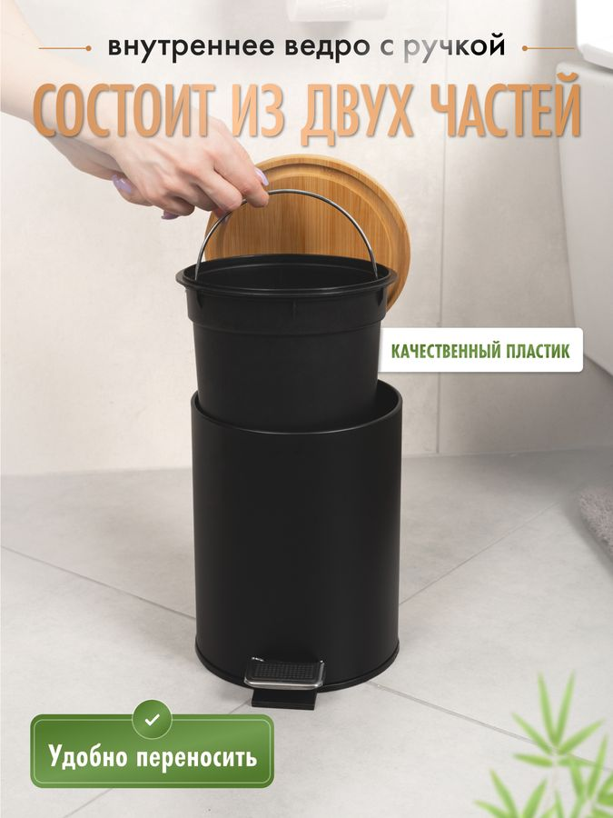Ведро 3L с педалью и бамбуковой крышкой DARK, черный/бамбук, превью