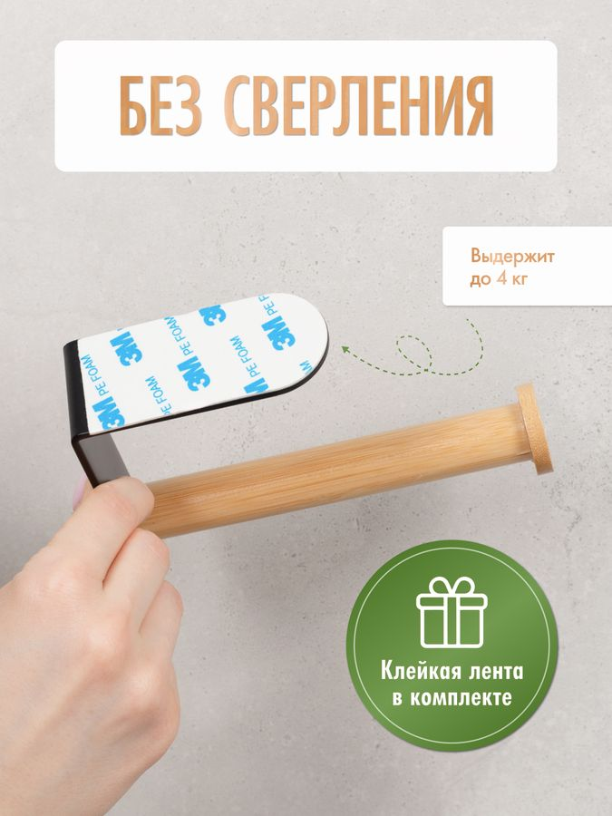Бумагодержатель AXE на липкой ленте, черный/бамбук, превью