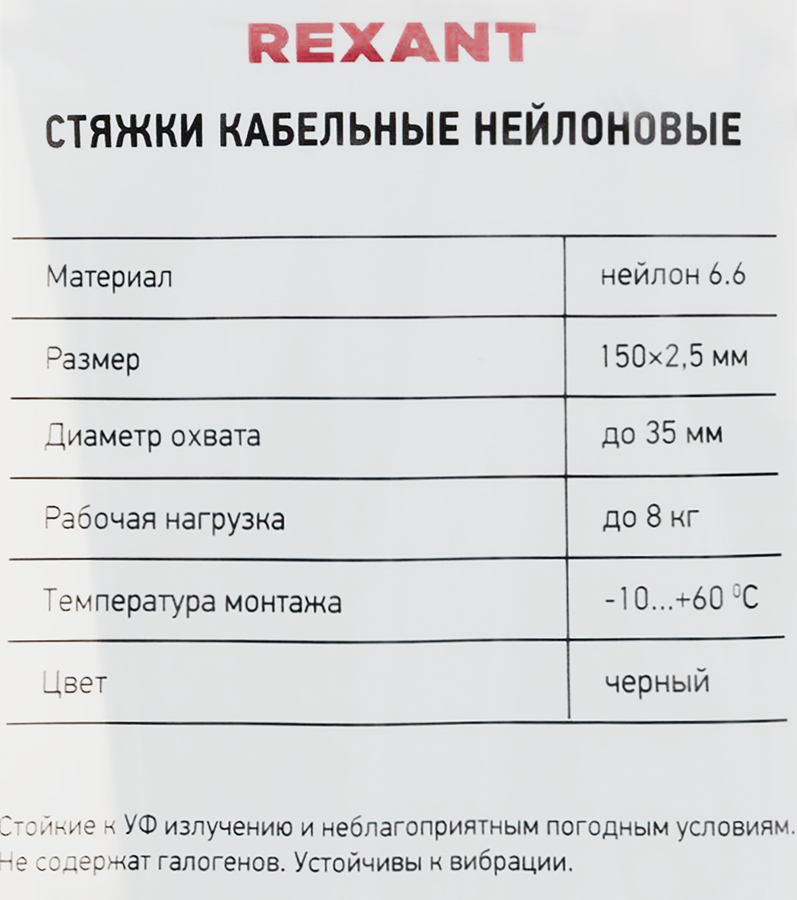 Стяжка кабельная REXANT 150x2,5мм, черная нейлоновая, Арт. 07-0151, 100шт, превью
