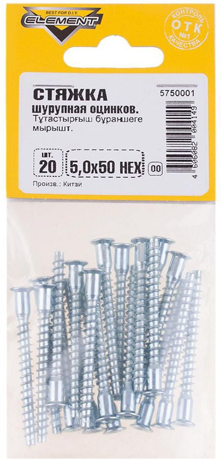 Стяжка Element внутренняя шестигранная М5х50 мм 20 шт, превью