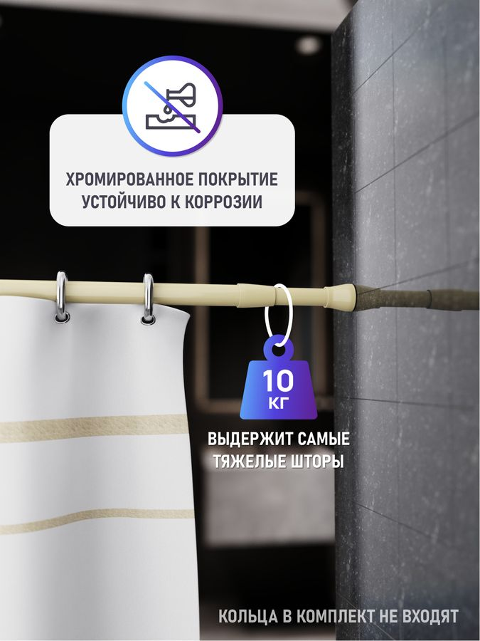 Карниз для ванной Fora алюминиевый бежевый 120-230 см, предпросмотр