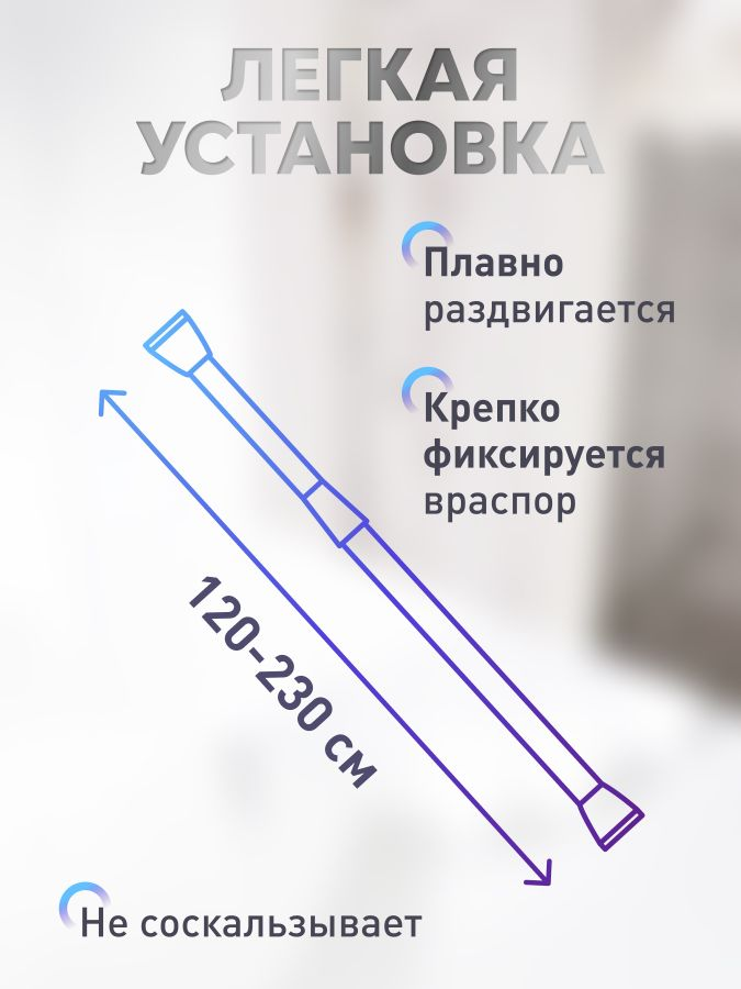 Карниз для ванной нержавеющая сталь 125-230см., предпросмотр