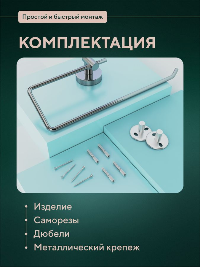 Держатель бумажного полотенца "Лонг", превью