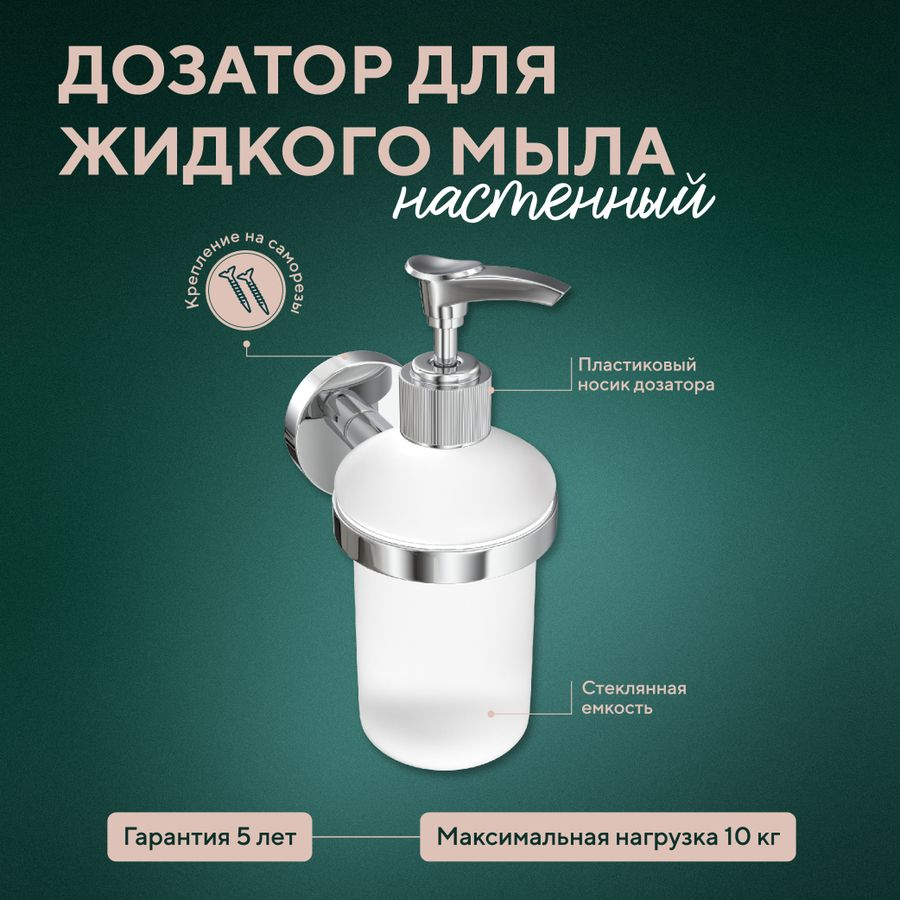 Дозатор для жидкого мыла Fora настенный 15х6,5х10, предпросмотр