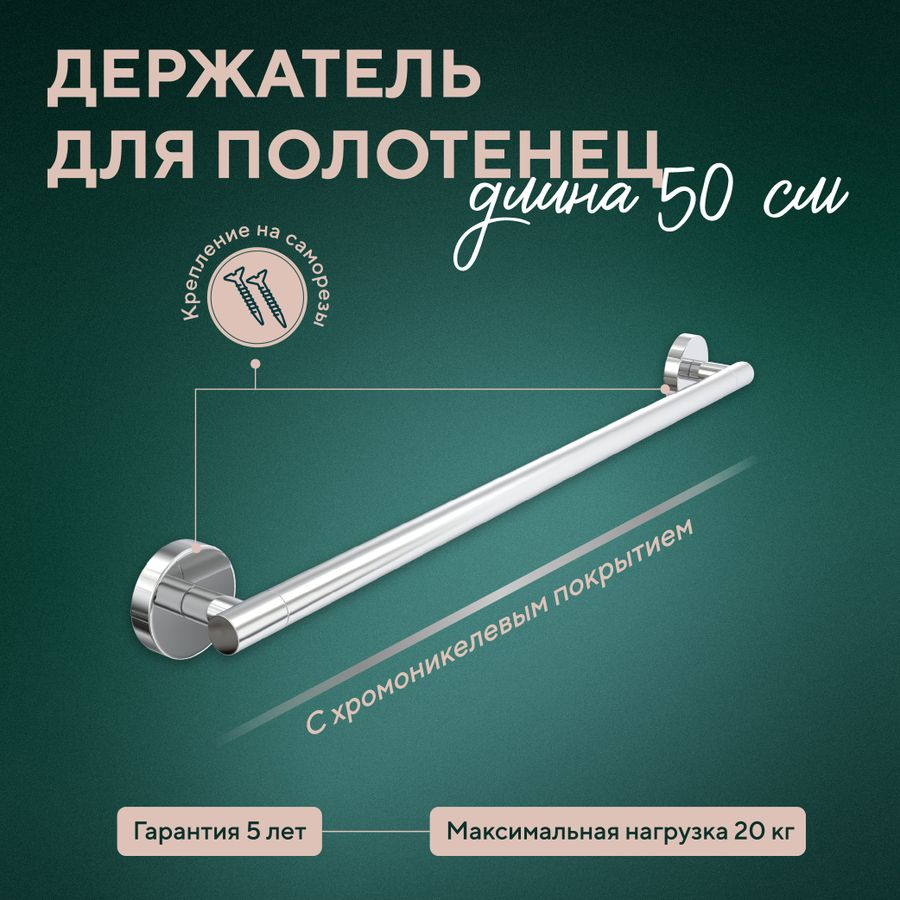 Полотенцедержатель 50см "Лонг", превью