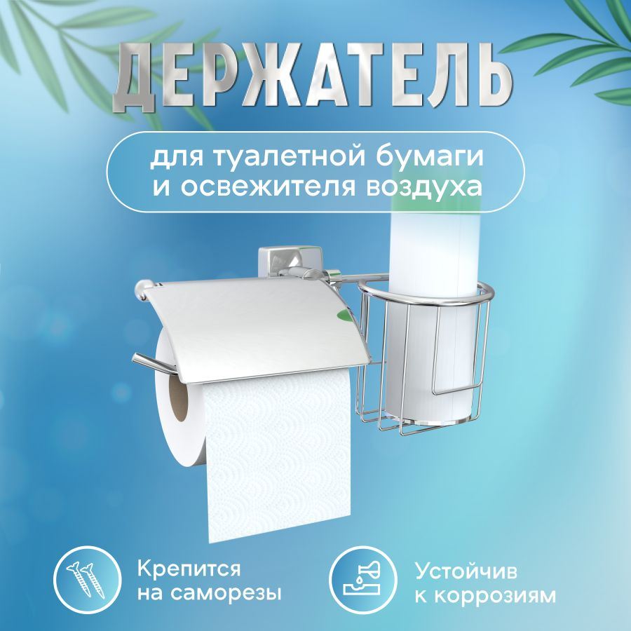 Держатель бумагодержателя и освежителя воздуха "Keiz", предпросмотр