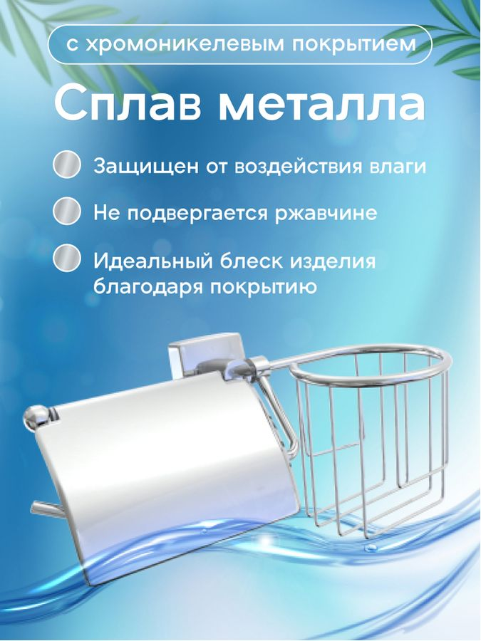 Держатель бумагодержателя и освежителя воздуха "Keiz", превью