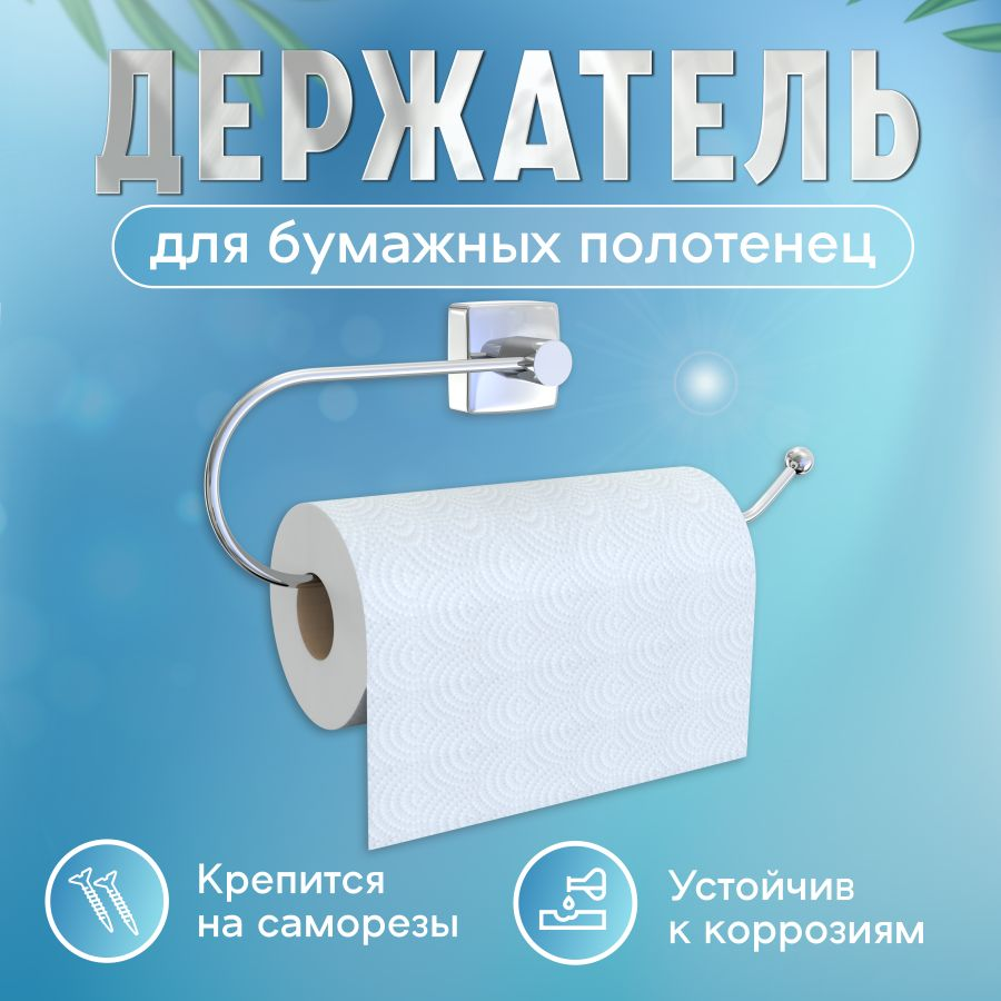 Держатель для бумажных полотенец Fora "Keiz", предпросмотр