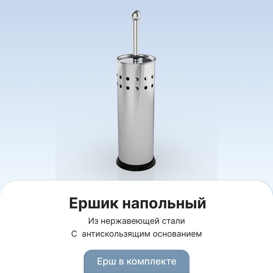 Ершик (нержав.сталь) напольный 37,5x10x10 см, превью