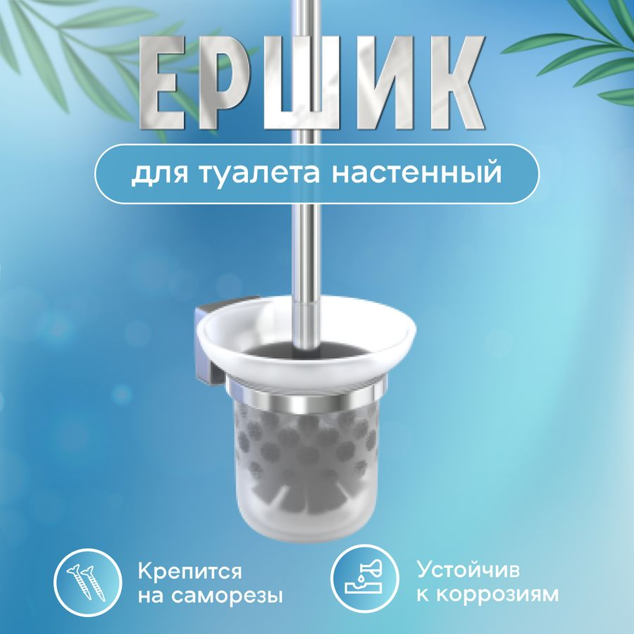 Ершик настенный Fora keiz 36х11,5, превью