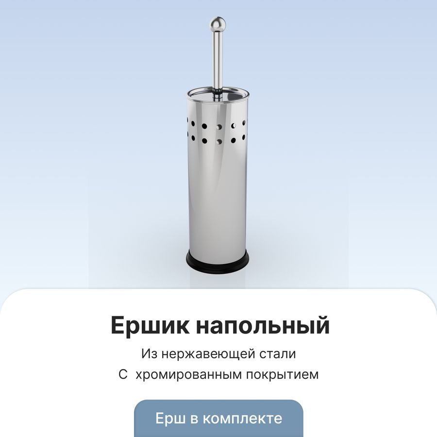 Ершик (нержав.сталь) напольный 39x9,5x9,5 см, превью