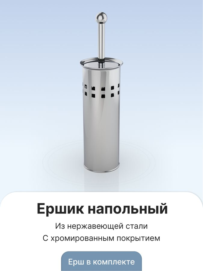 Ершик (нержав.сталь) напольный 39x9,5x9,5 см, превью