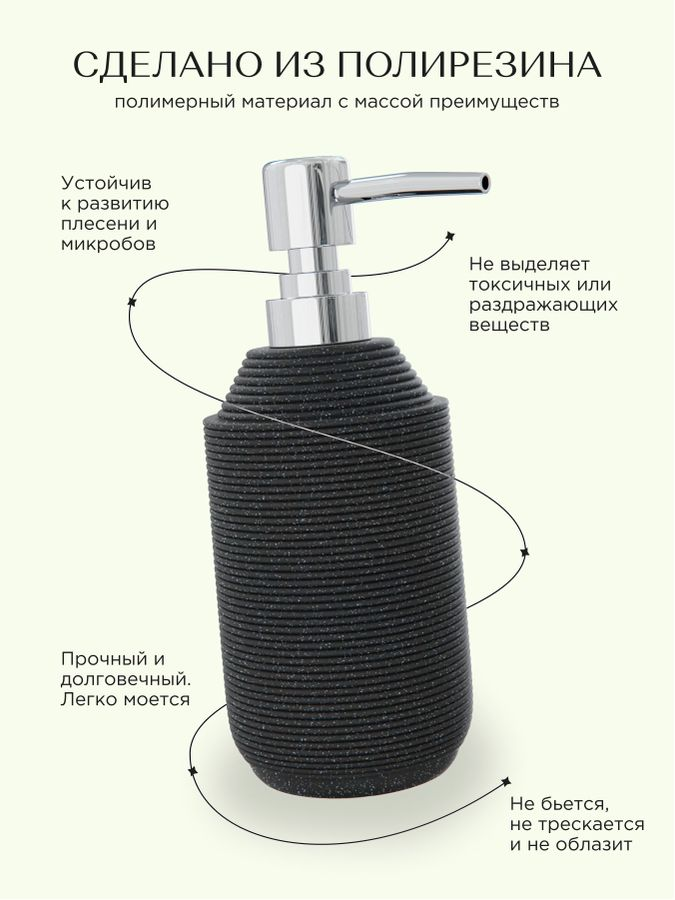 Дозатор для жидкого мыла Fora TWISTER BLACK настольный полирезин, предпросмотр