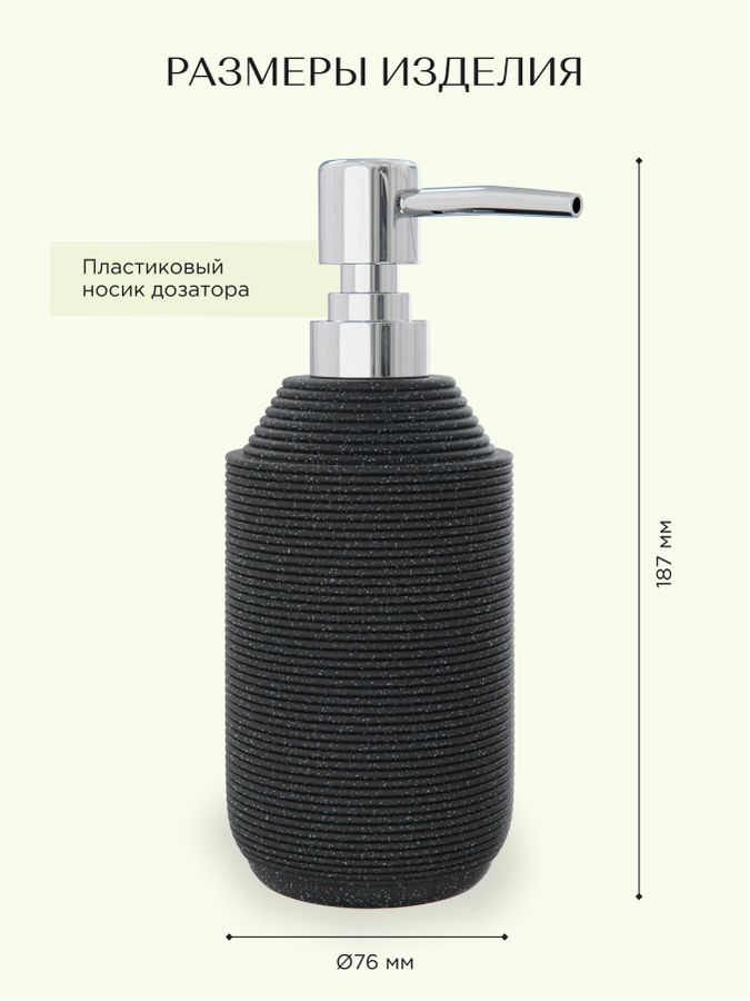 Дозатор для жидкого мыла Fora TWISTER BLACK настольный полирезин, предпросмотр