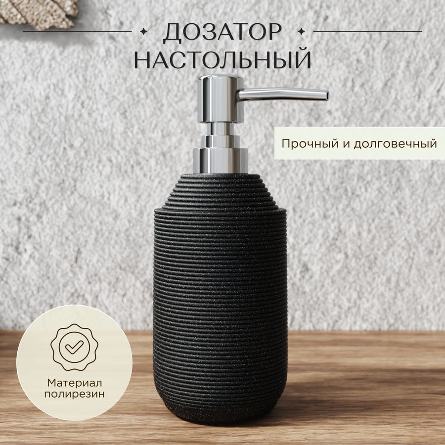 Дозатор для жидкого мыла Fora TWISTER BLACK настольный полирезин, превью