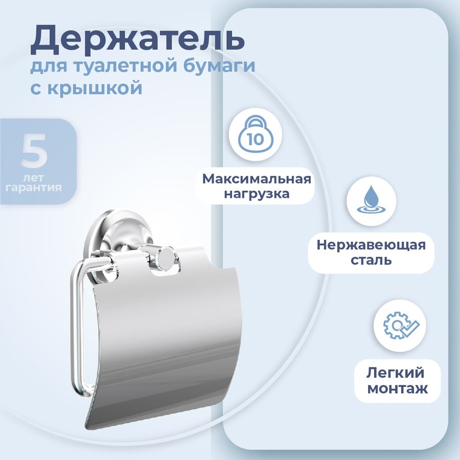 Держатель для туалетной бумаги с крышкой "DROP" FORA, превью
