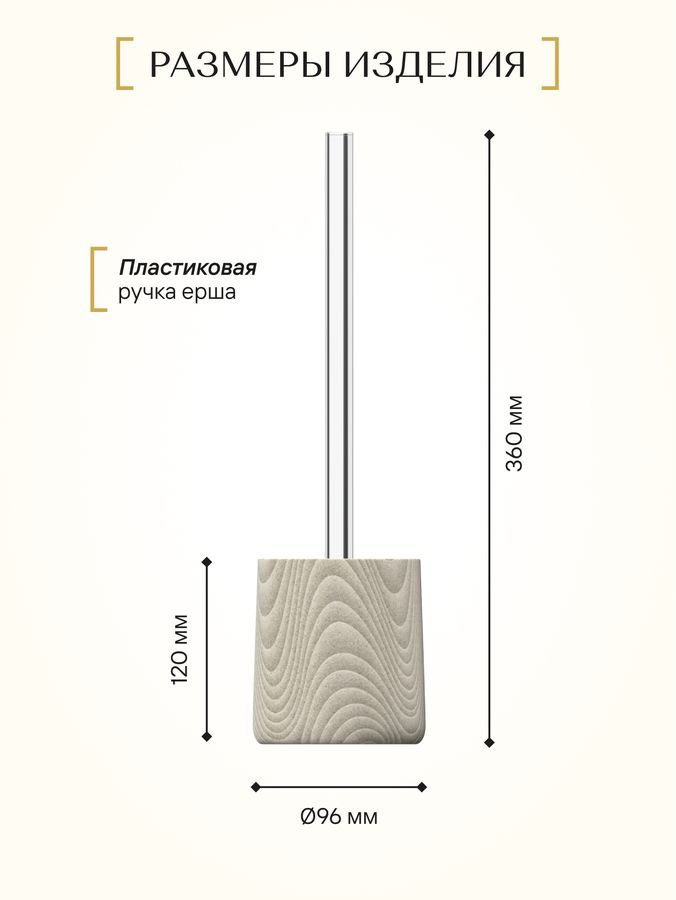 Ерш напольный Fora SPLINE полирезин, предпросмотр