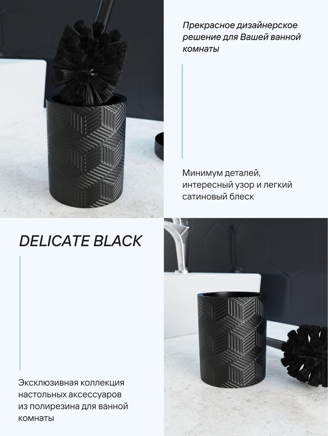 Ерш напольный, DELICATE BLACK, полирезин, предпросмотр