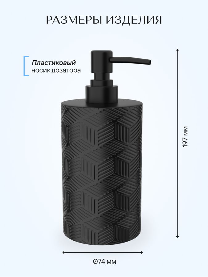 Дозатор настольный, DELICATE BLACK, полирезин, превью