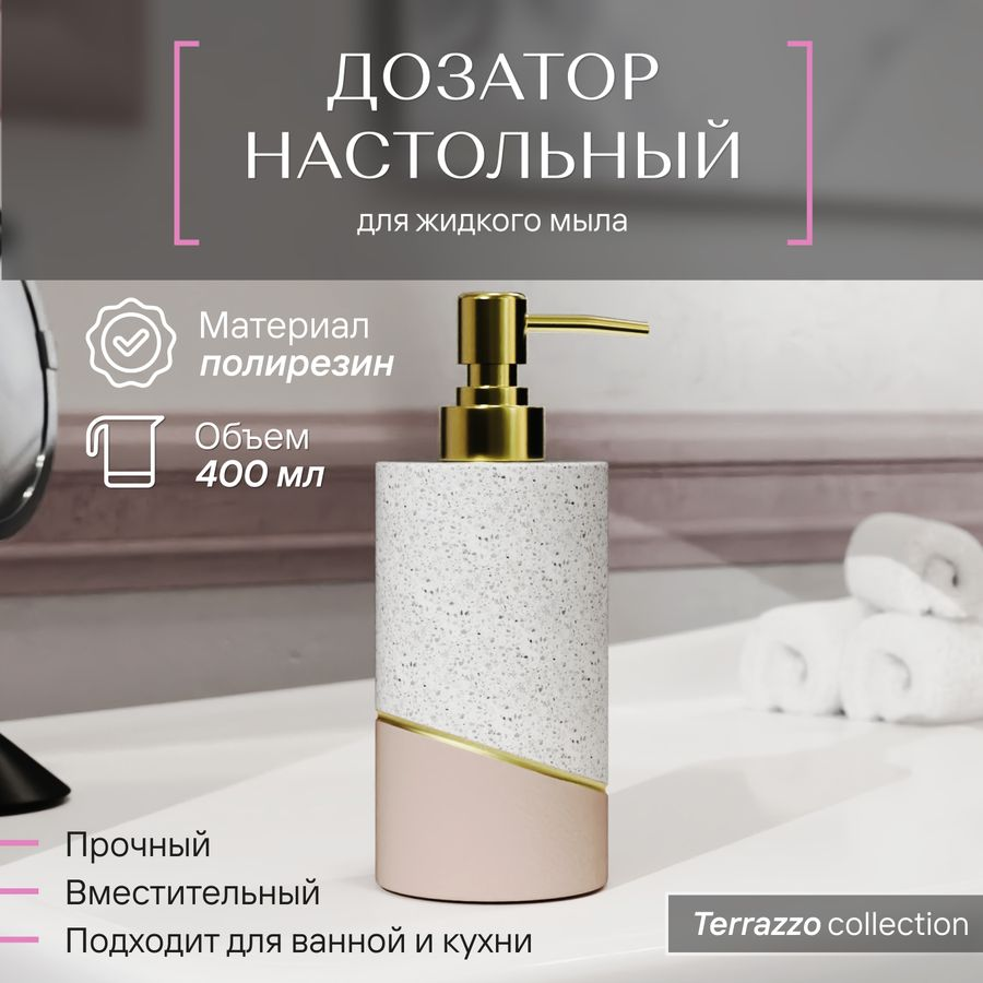 Дозатор настольный Fora TERRAZZO полирезин, предпросмотр