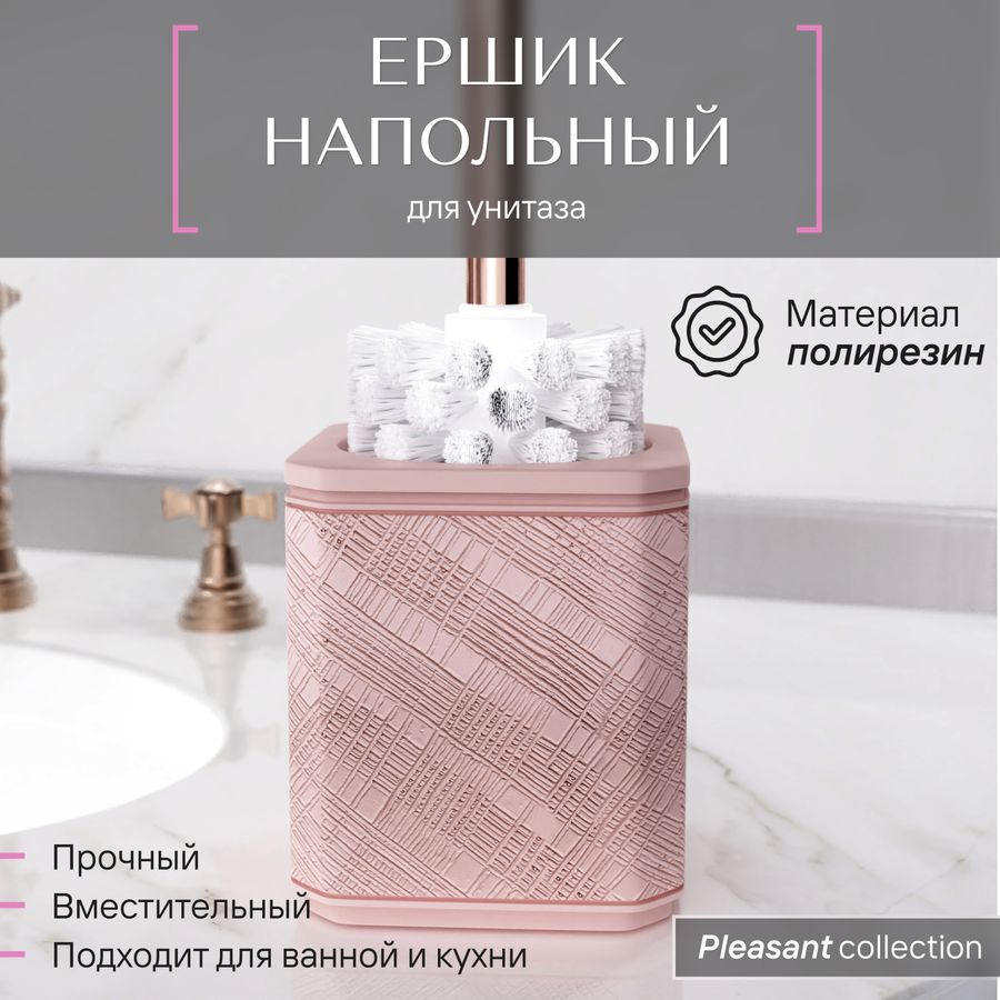 Ерш напольный Fora PLEASANT полирезин, превью